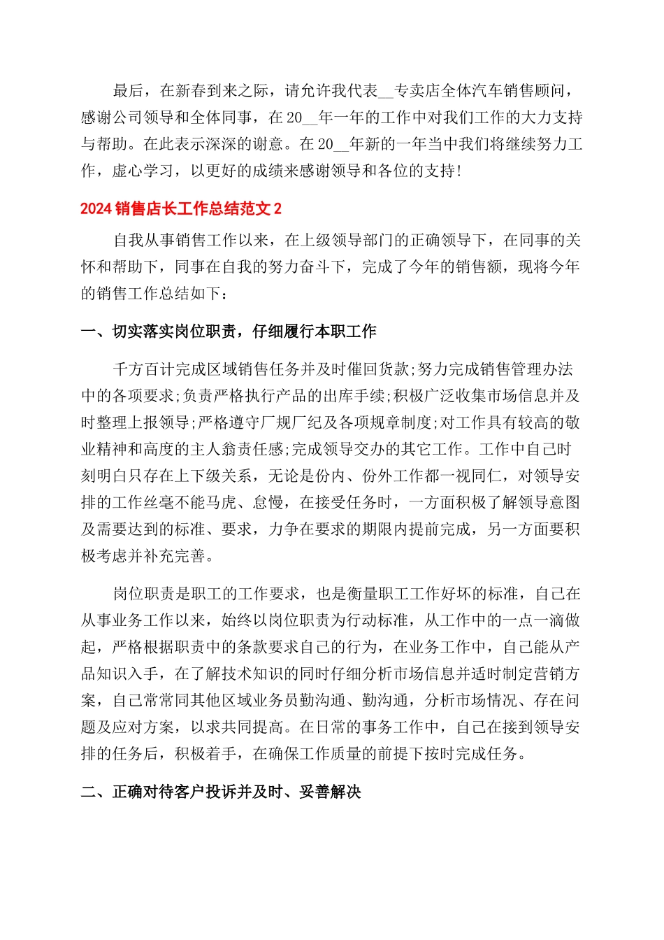 销售店长工作总结范文2024_第3页