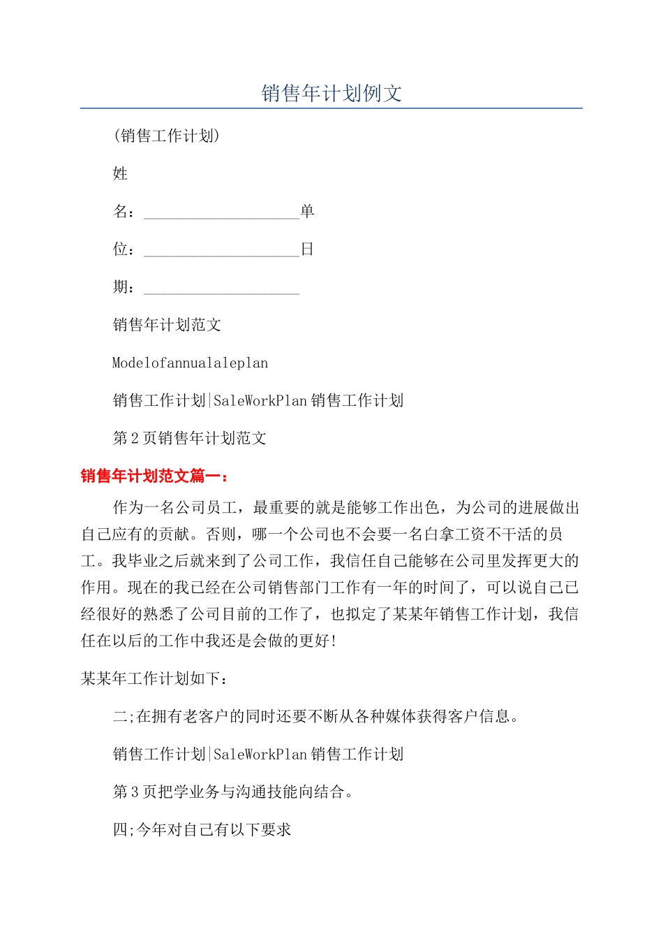 销售年计划例文_第1页