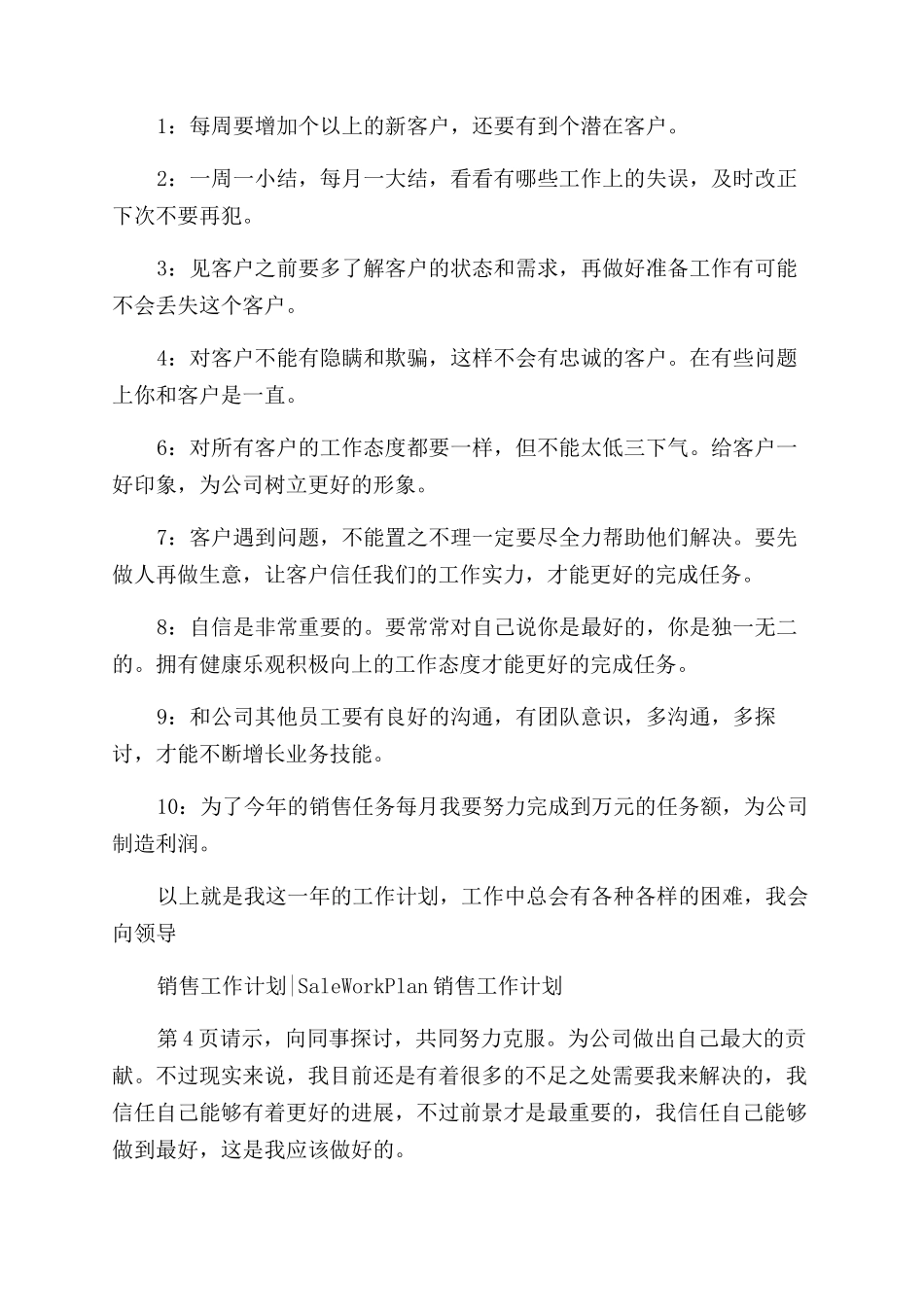 销售年计划例文_第2页