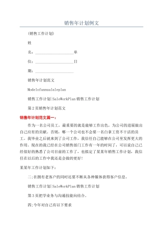 销售年计划例文