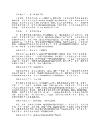 销售怎么有效的跟客户沟通