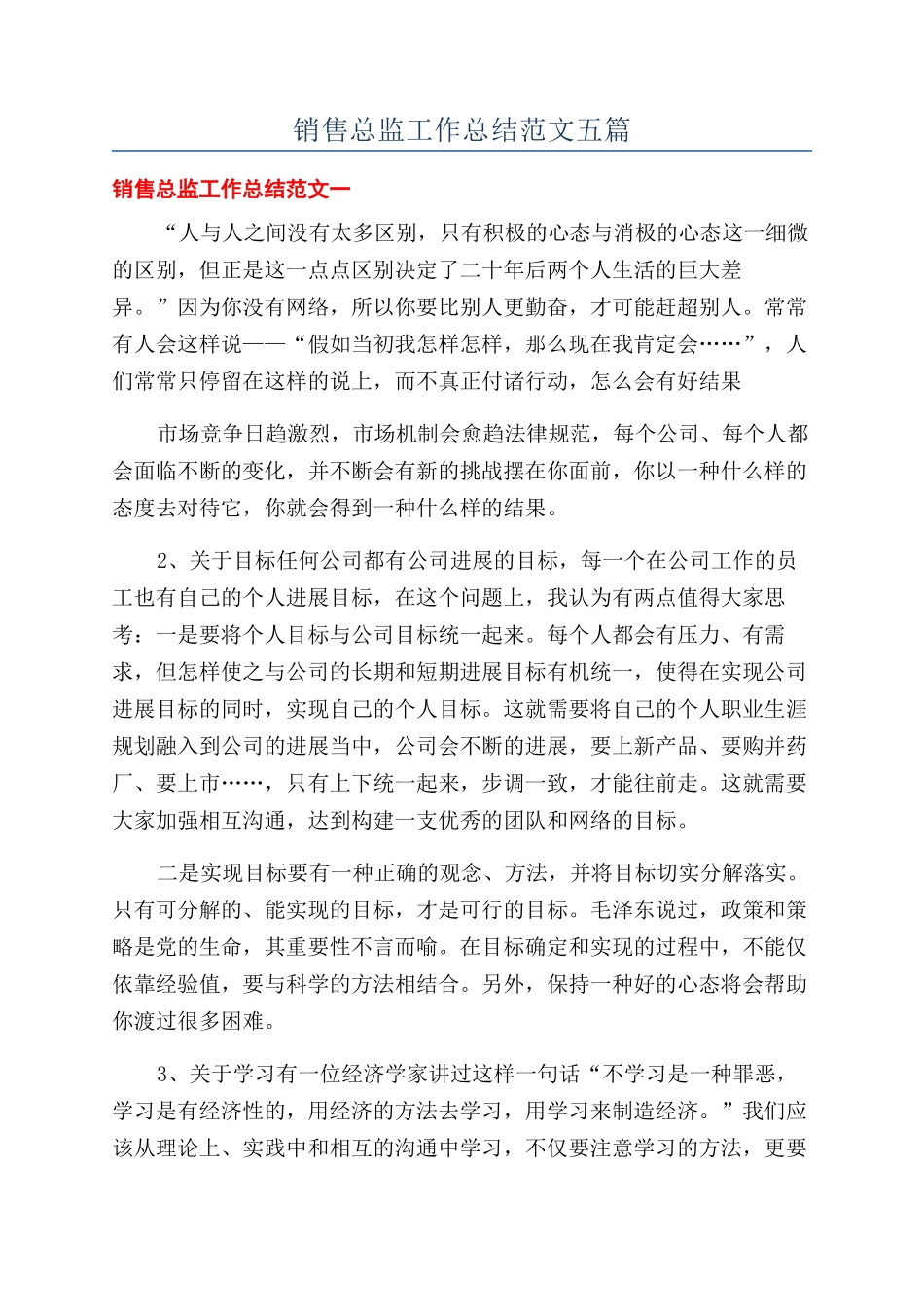 销售总监工作总结范文五篇_第1页