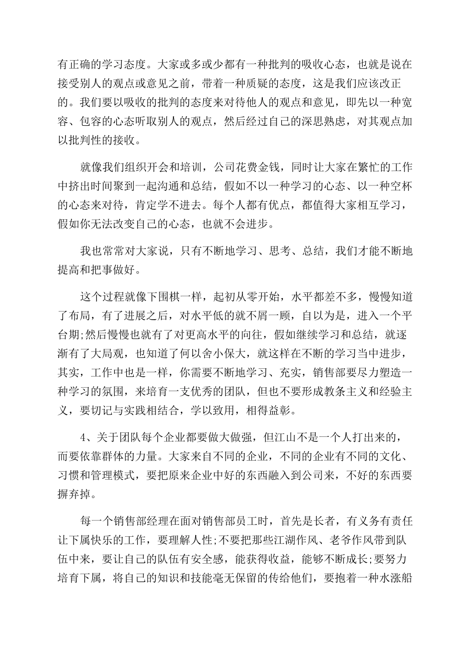 销售总监工作总结范文五篇_第2页