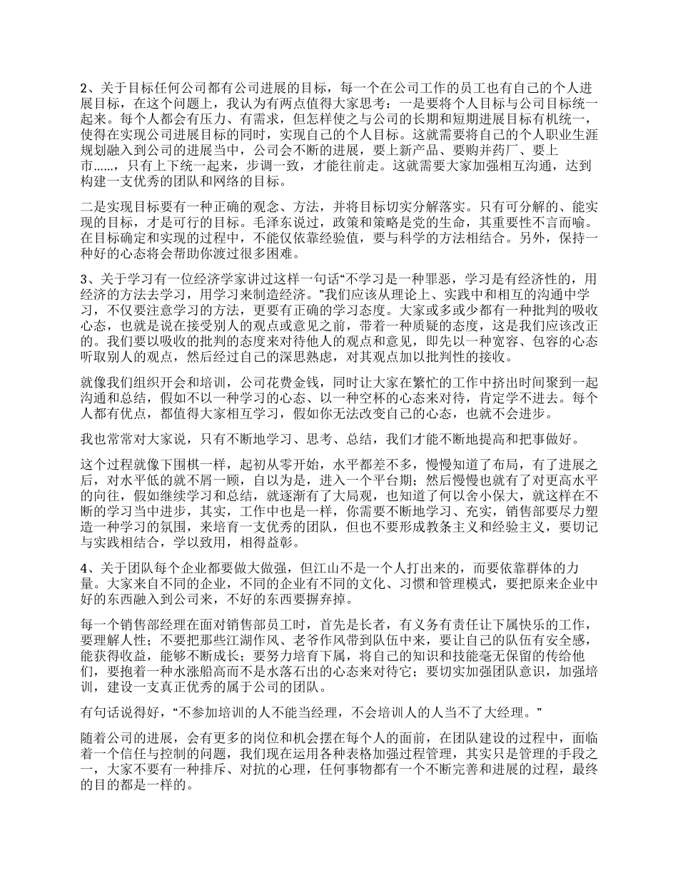 销售总监工作总结_第2页