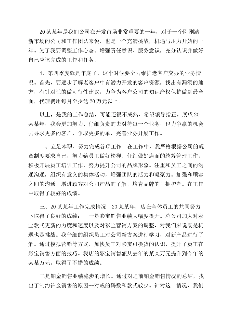 销售店长述职报告范文_第2页