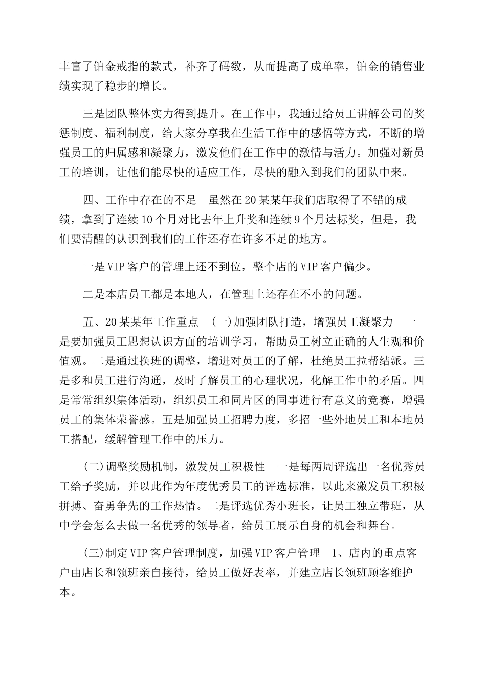 销售店长述职报告范文_第3页