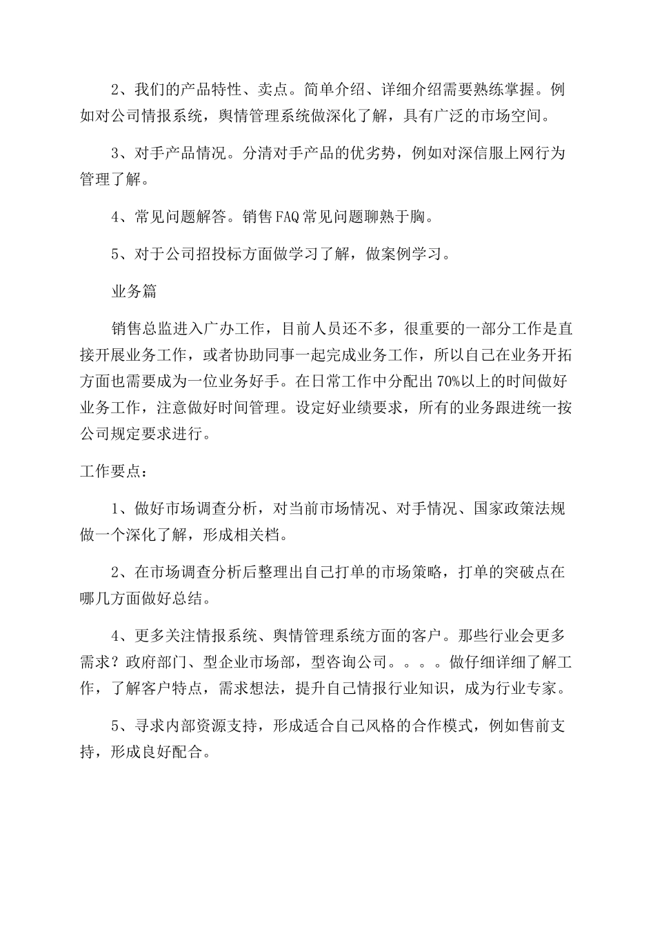 销售总监工作的计划_第3页