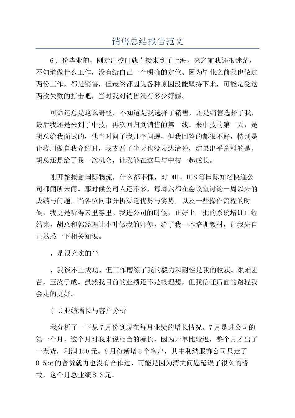 销售总结报告范文_第1页