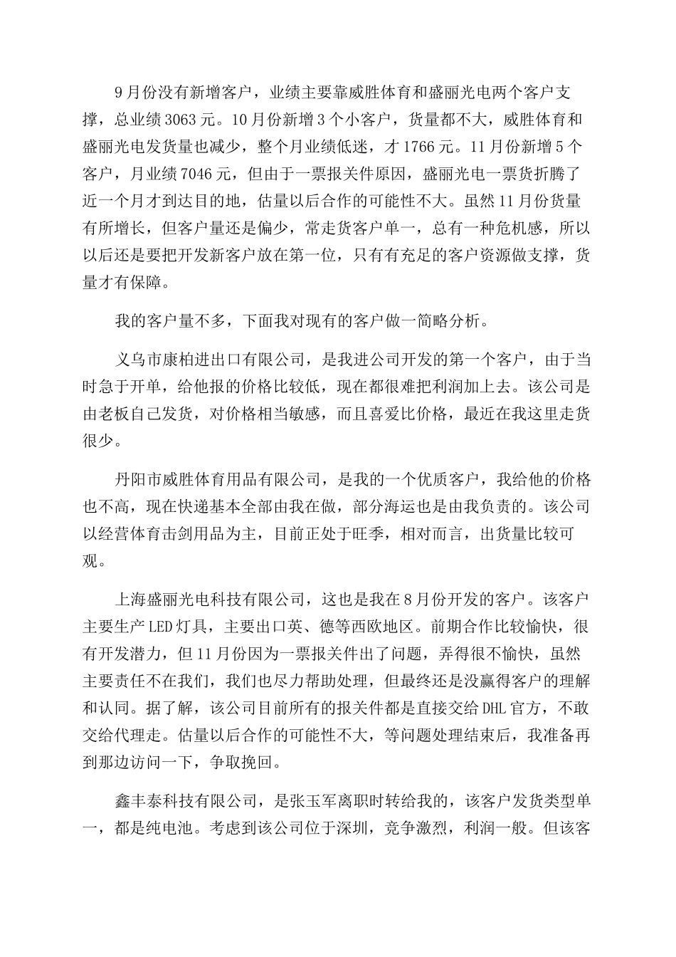 销售总结报告范文_第2页