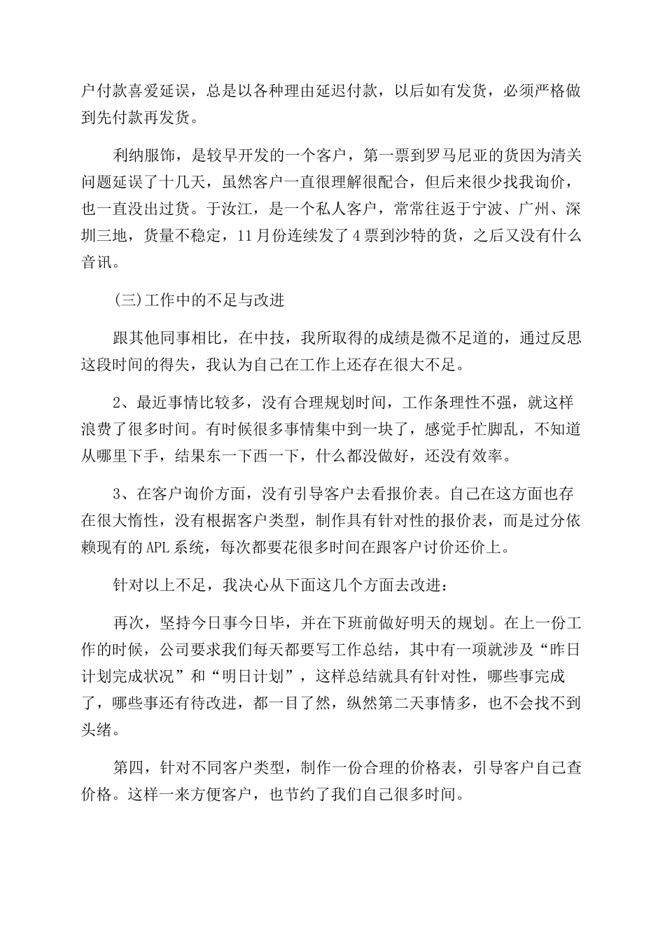 销售总结报告范文_第3页