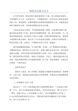 销售总结报告范文