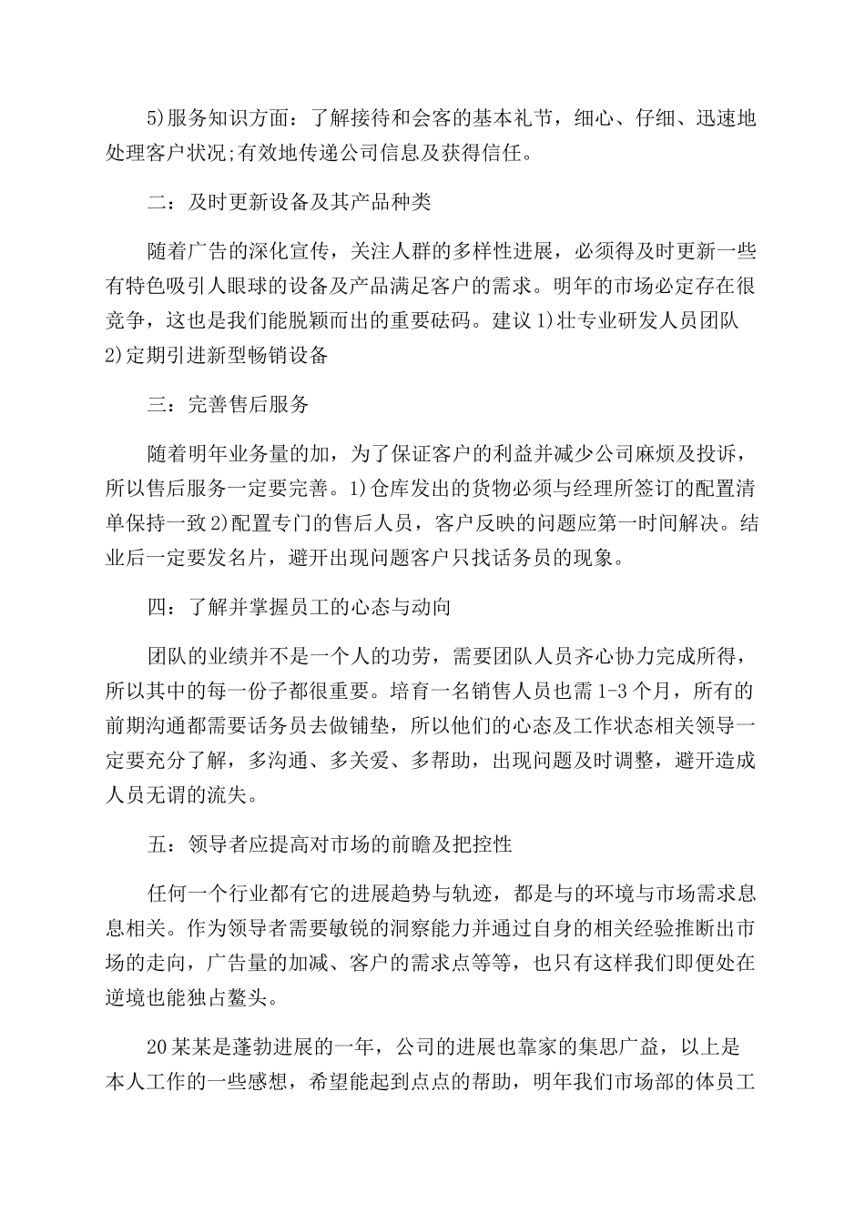 销售总监2024新的一年工作计划范文_第3页