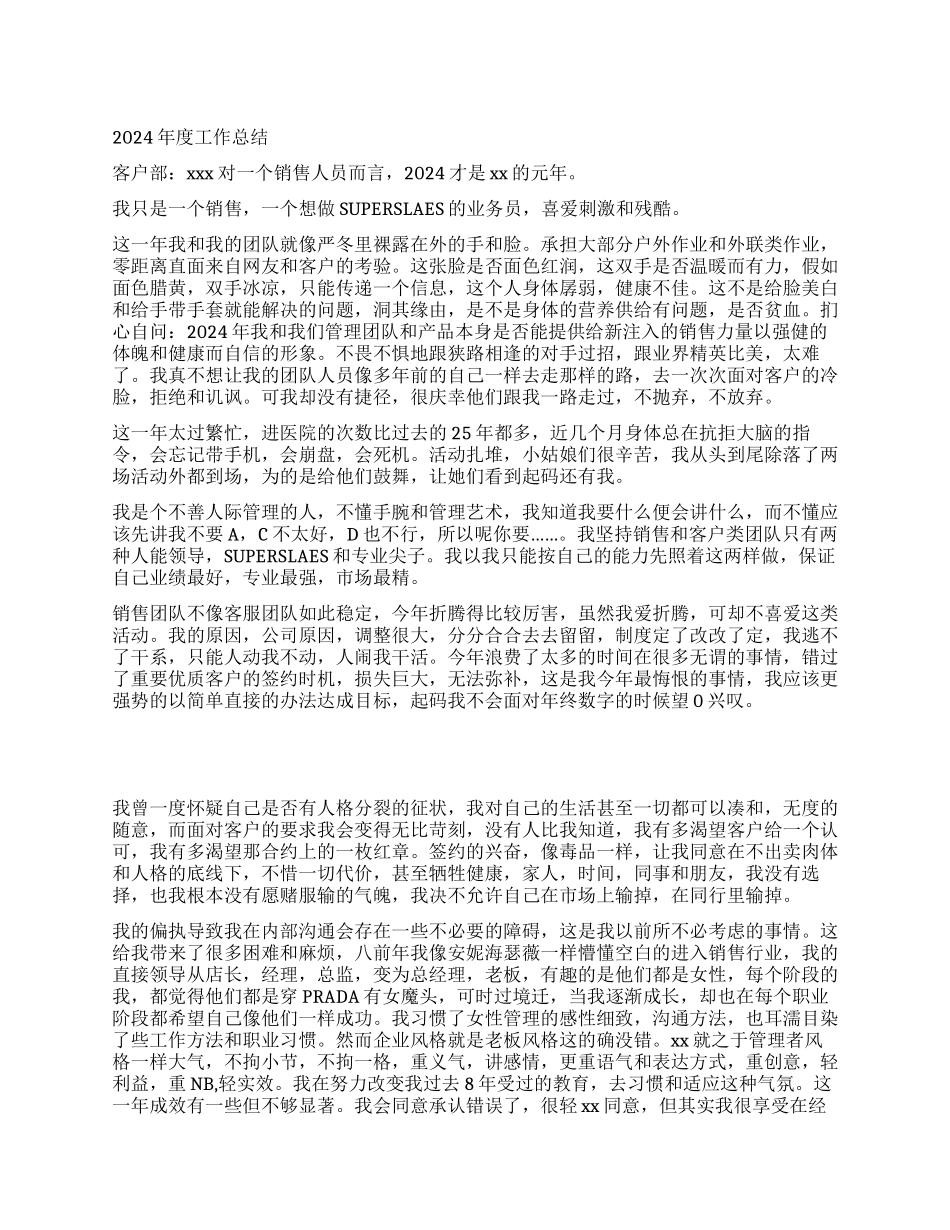 销售总监年终工作总结_第1页