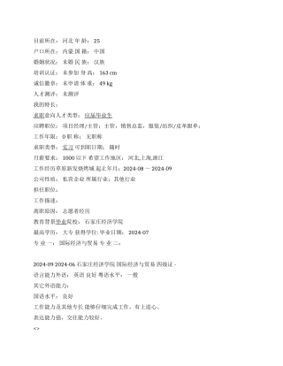 销售总监简历范文
