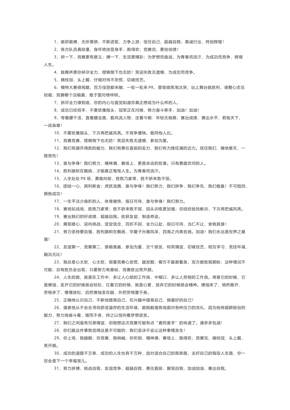 销售放狠话的句子_第1页