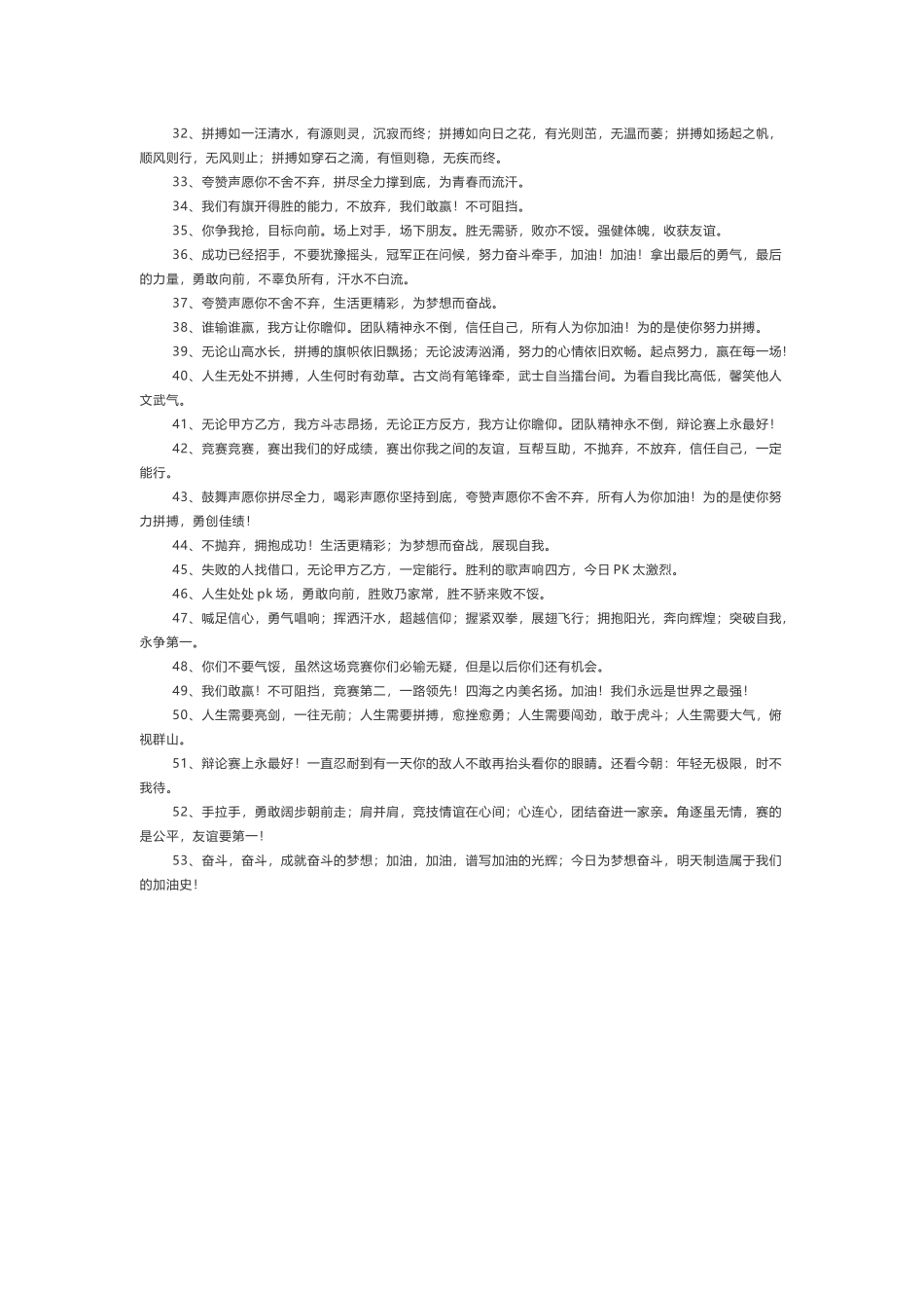 销售放狠话的句子_第2页