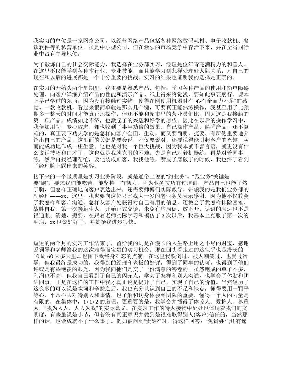 销售文员实习周记范文_第1页