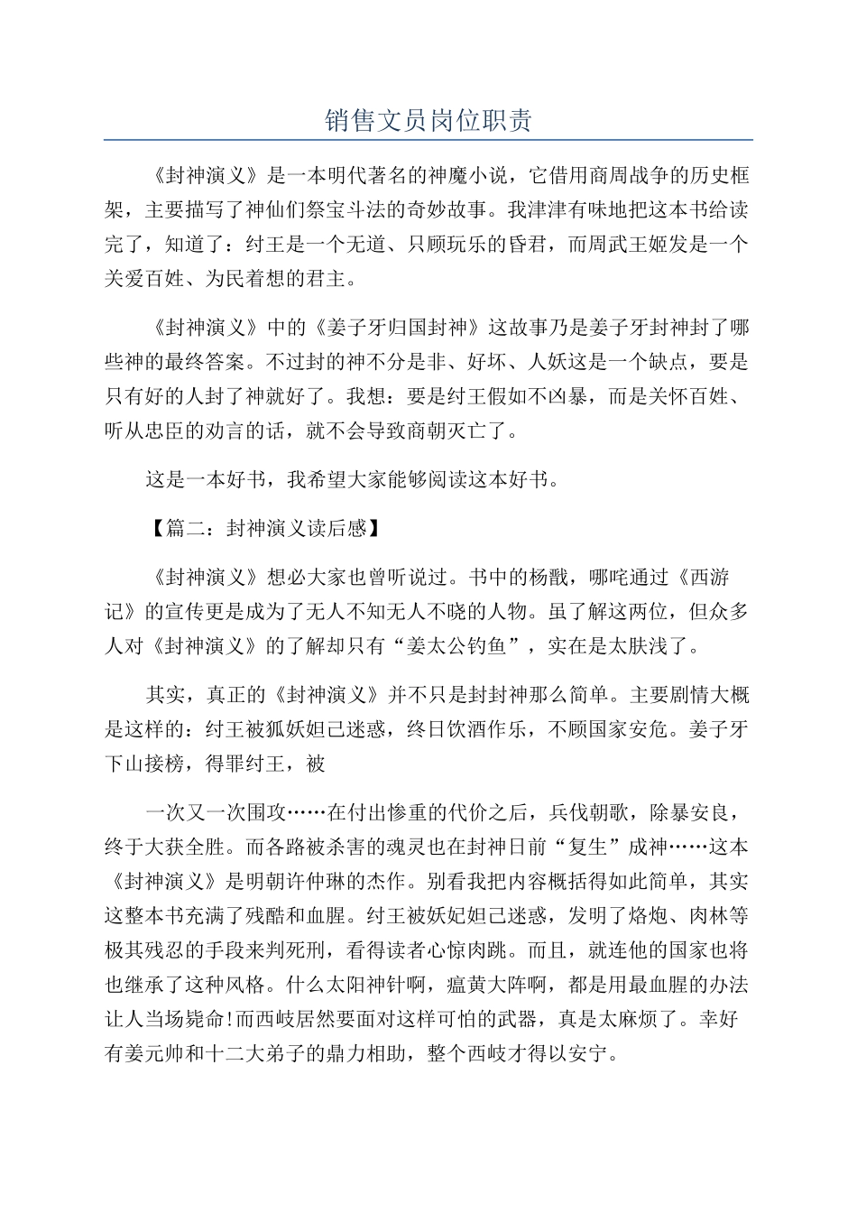 销售文员岗位职责_第1页