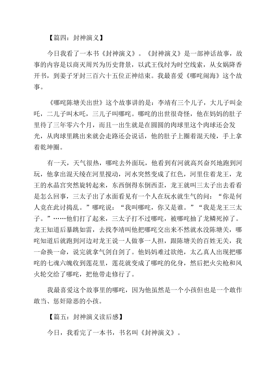 销售文员岗位职责_第3页