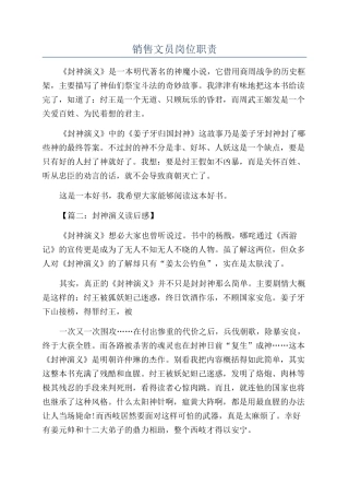 销售文员岗位职责