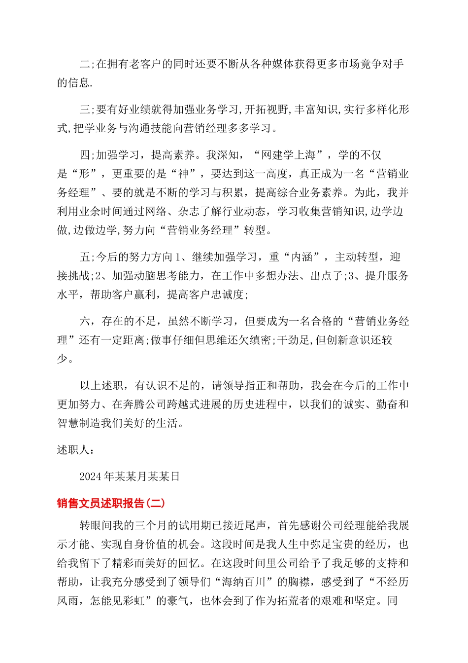 销售文员的述职报告范文_第2页