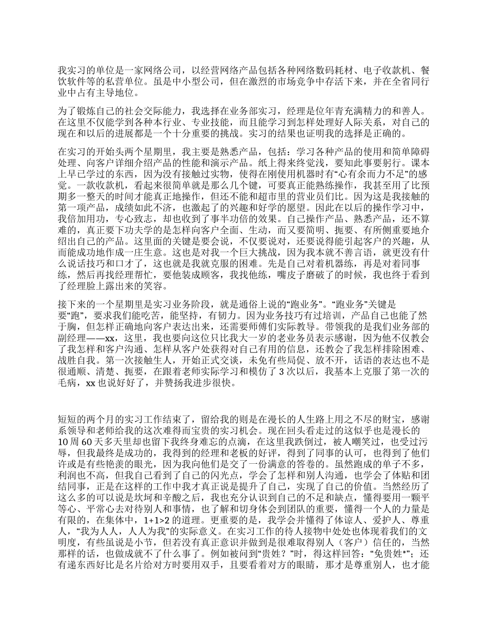 销售文员实习周记_第1页