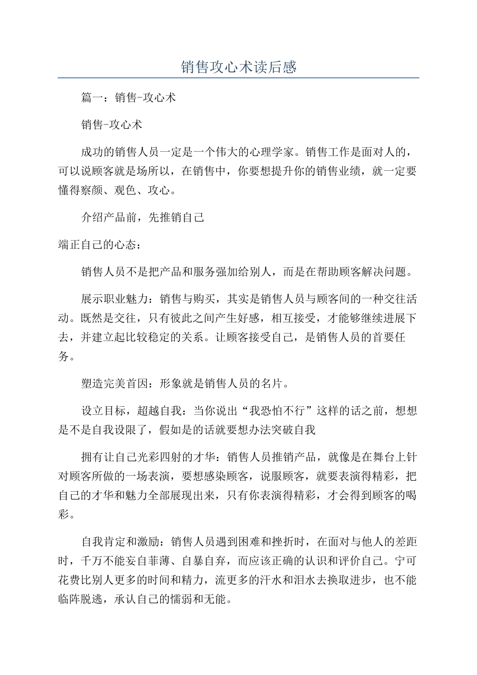 销售攻心术读后感_第1页