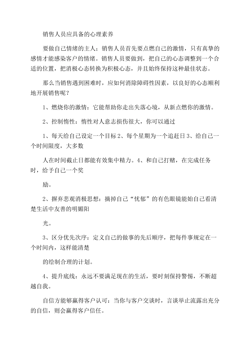 销售攻心术读后感_第2页