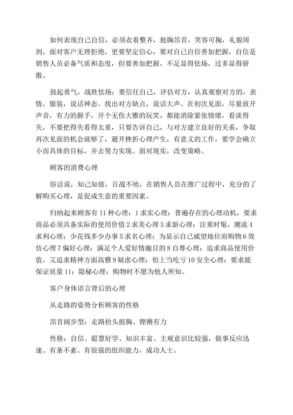 销售攻心术读后感_第3页