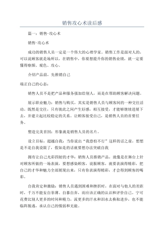 销售攻心术读后感