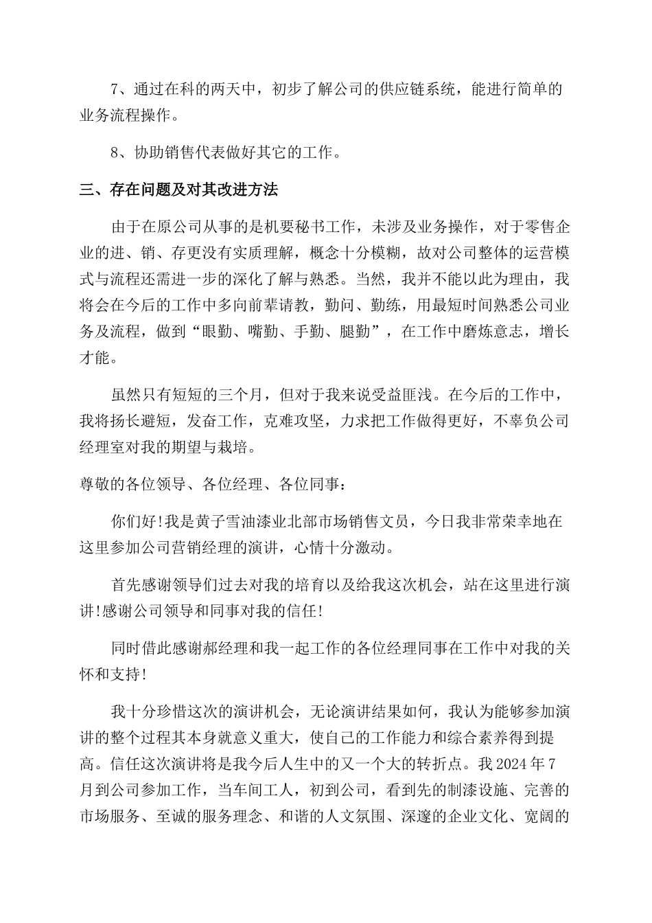 销售文员述职报告范文_第2页