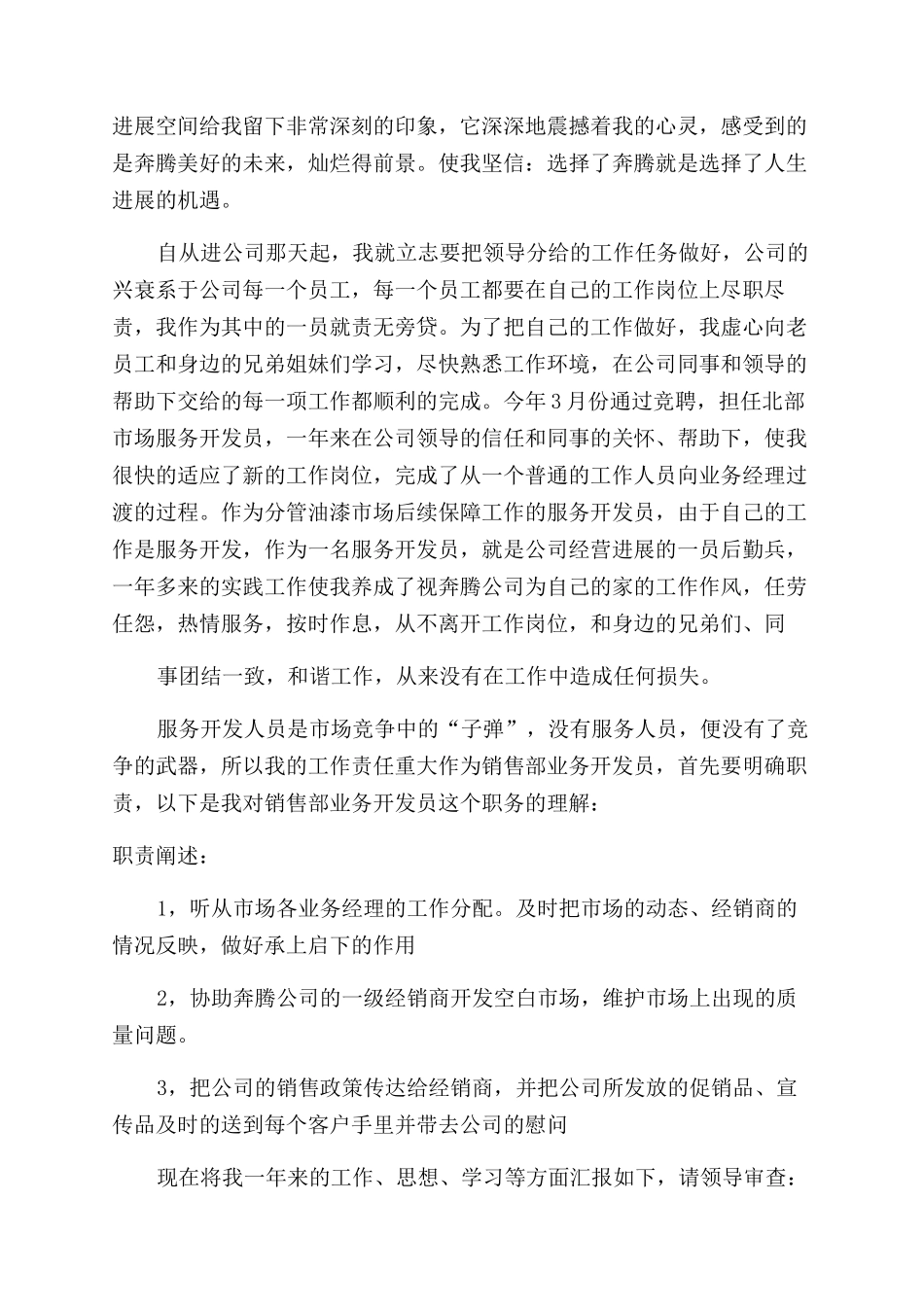 销售文员述职报告范文_第3页