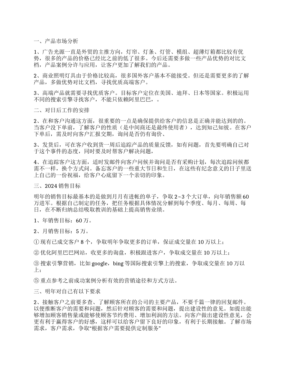 销售新一年的工作计划_第1页