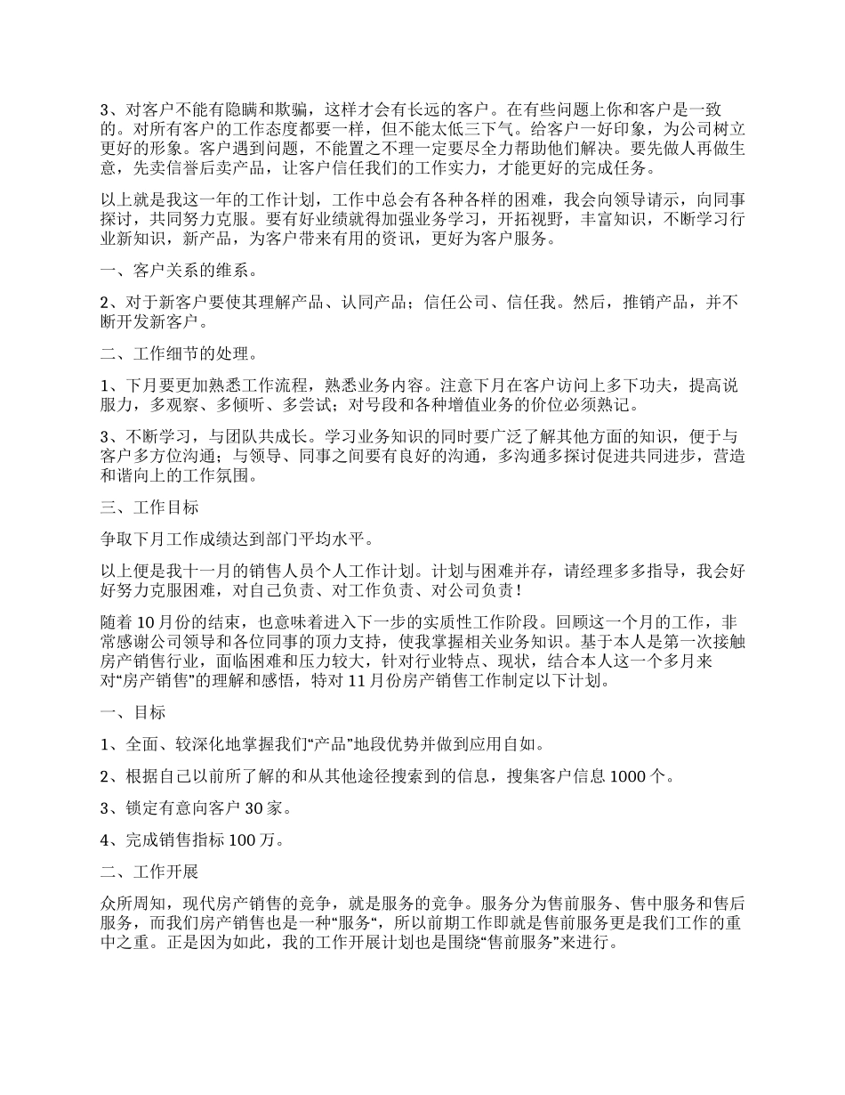 销售新一年的工作计划_第2页