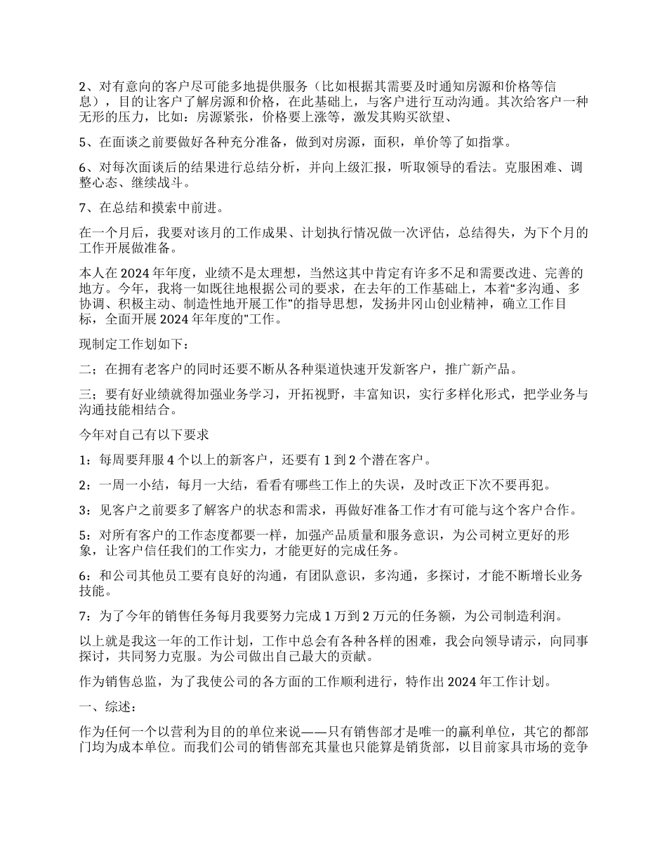 销售新一年的工作计划_第3页