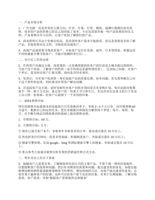 销售新一年的工作计划