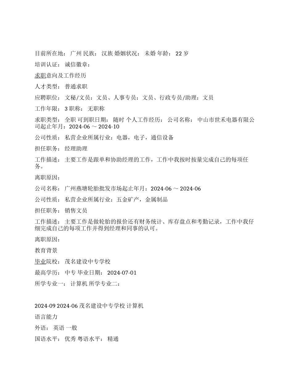 销售文员简历范文_第1页