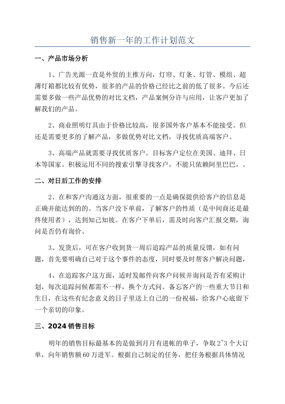 销售新一年的工作计划范文_第1页