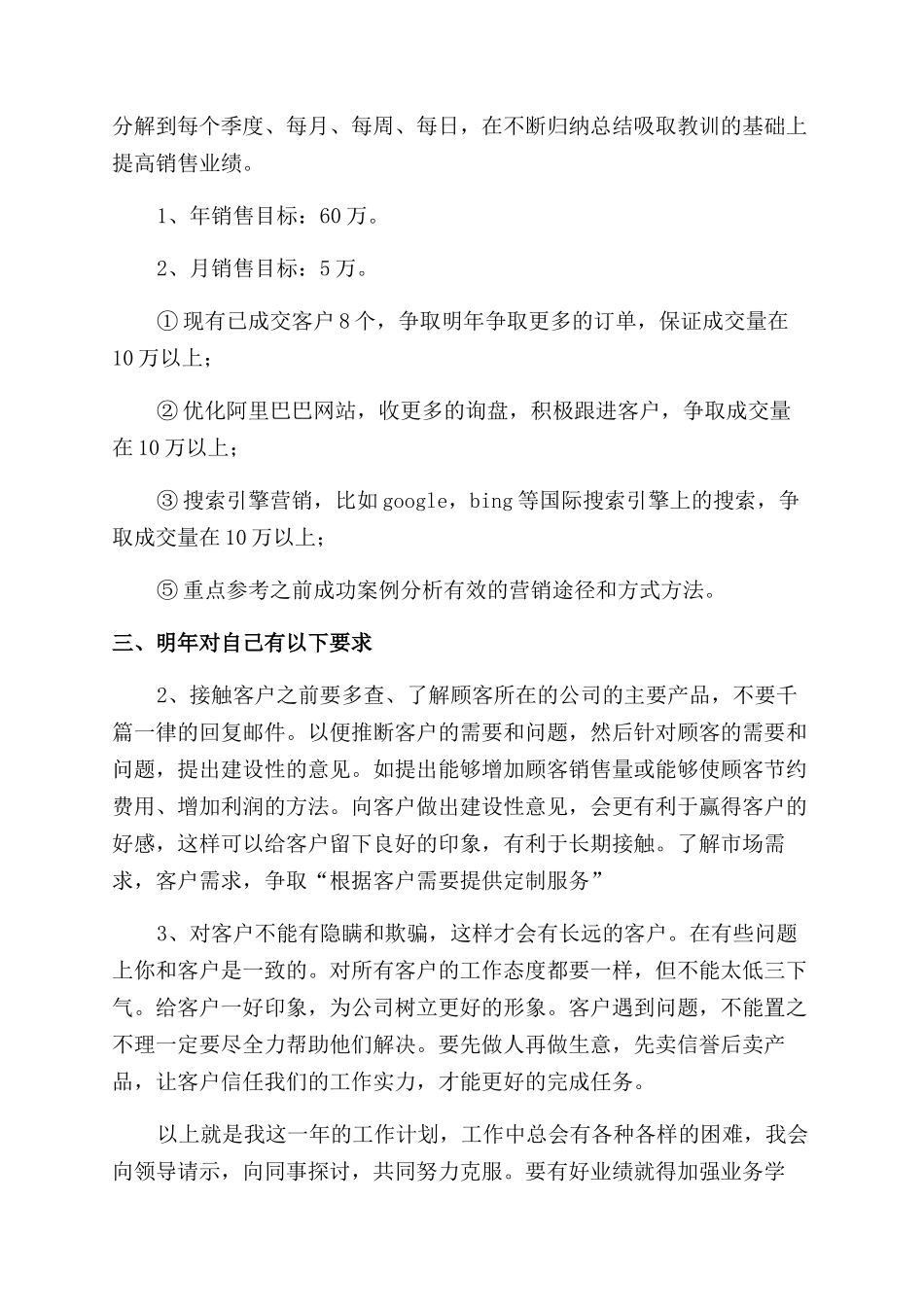销售新一年的工作计划范文_第2页