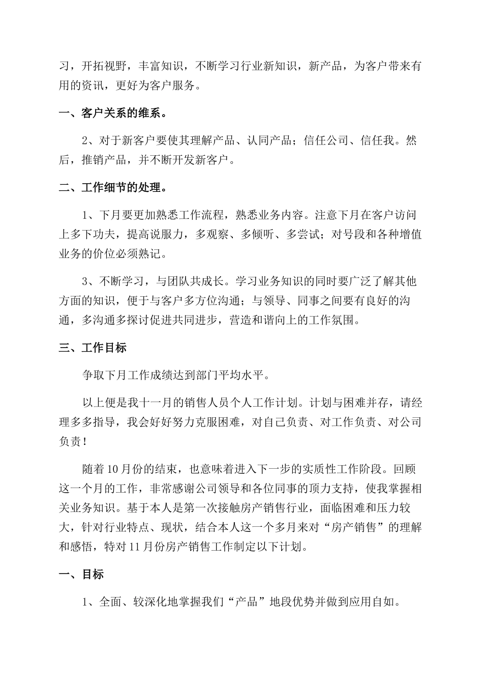 销售新一年的工作计划范文_第3页