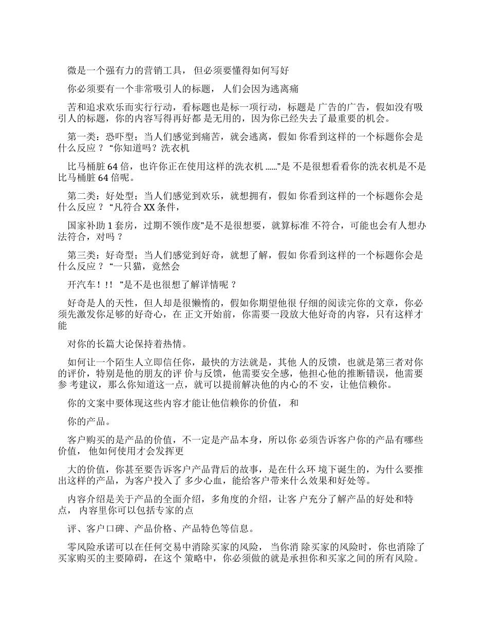 销售文案写作技巧_第1页
