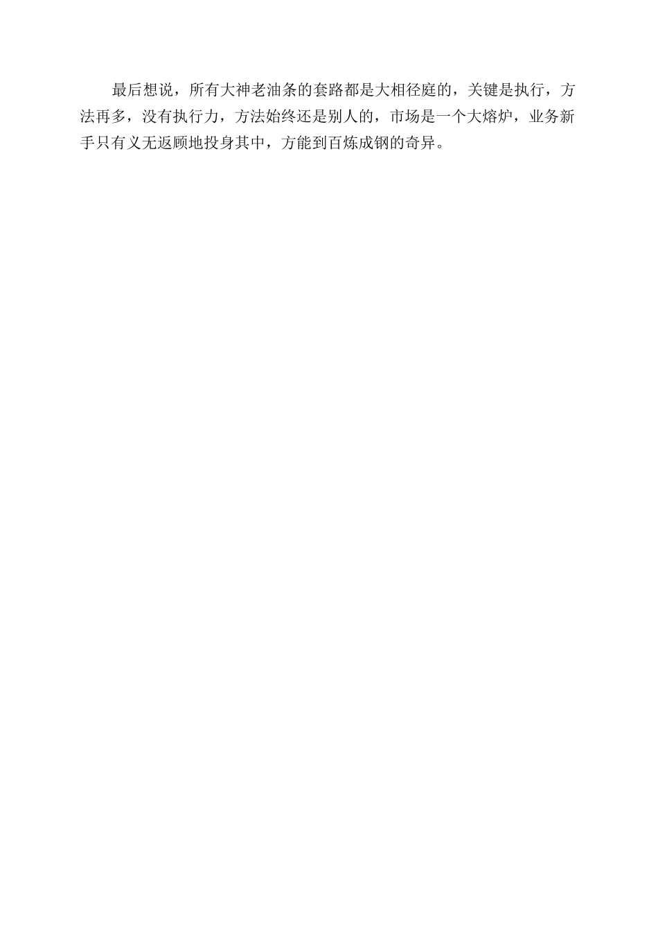 销售新手应注意的几个基本销售技巧_第2页