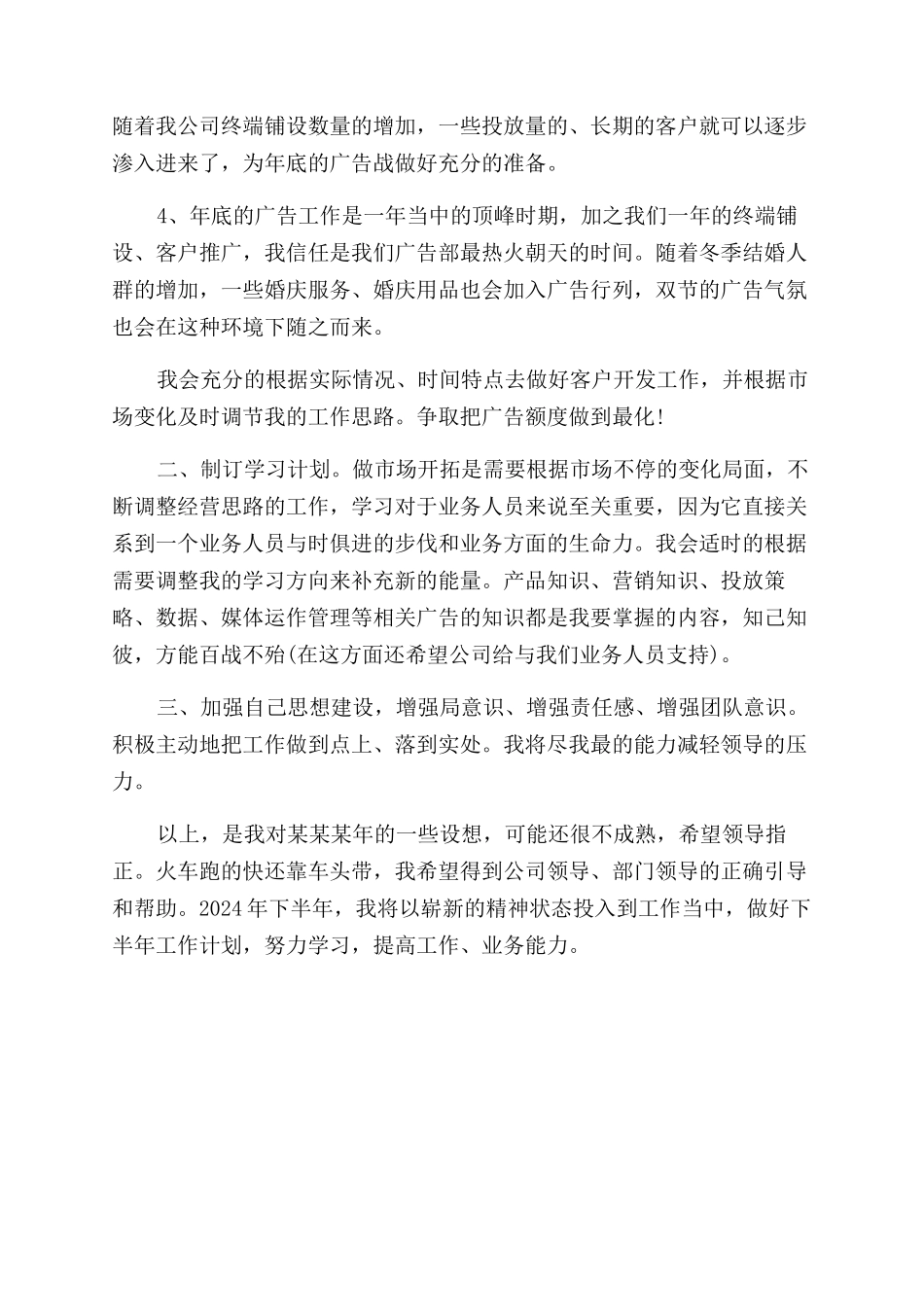 销售新年工作计划范文目标_第2页