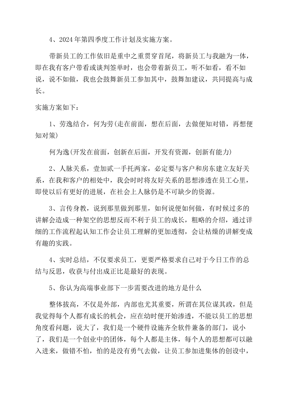 销售晋升主管述职报告范文_第2页