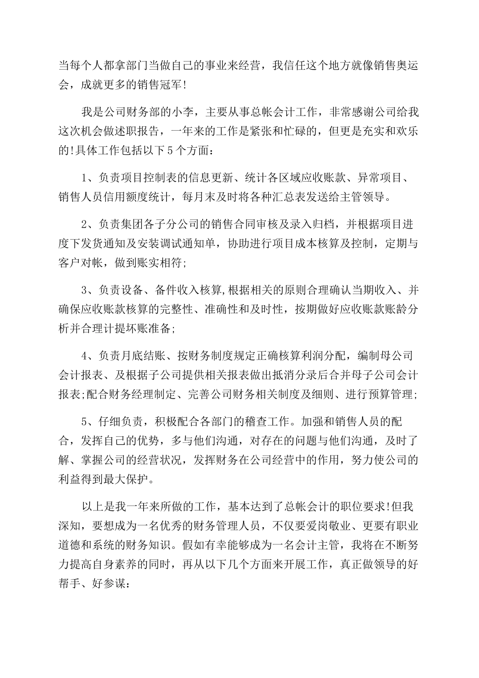 销售晋升主管述职报告范文_第3页