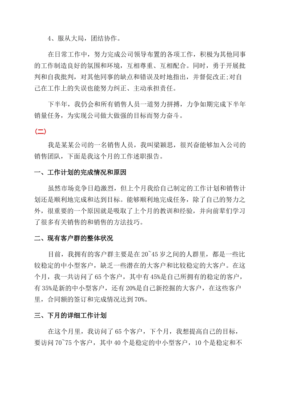 销售晋升自我评价范文_第2页