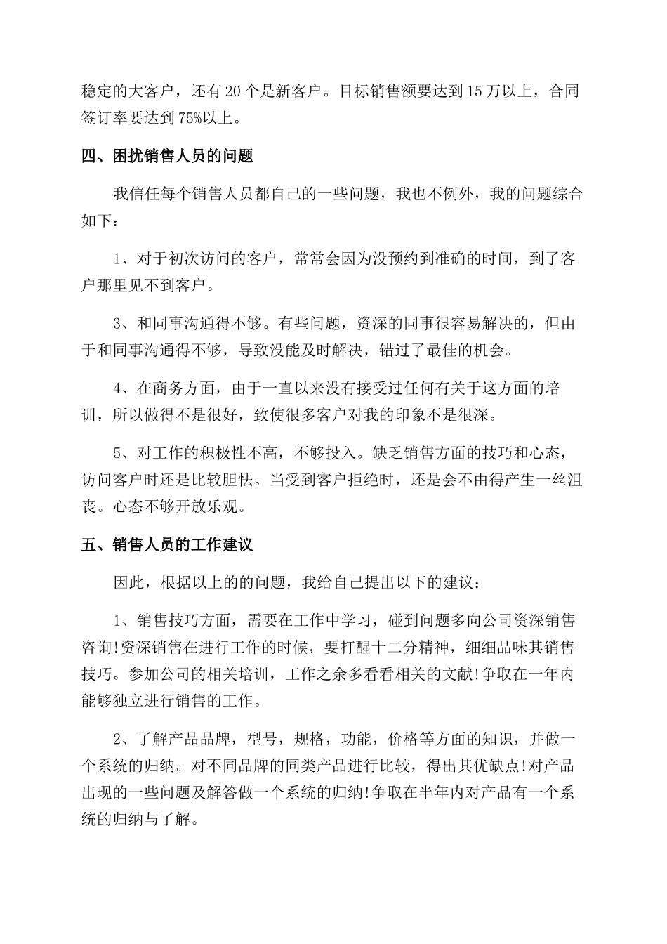 销售晋升自我评价范文_第3页