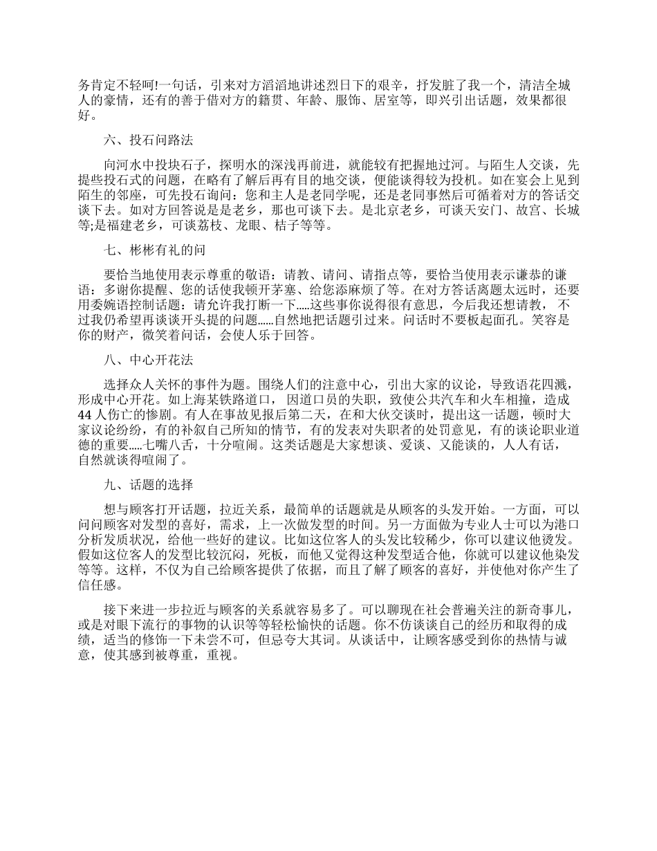 销售时跟客户沟通的口才技巧_第2页