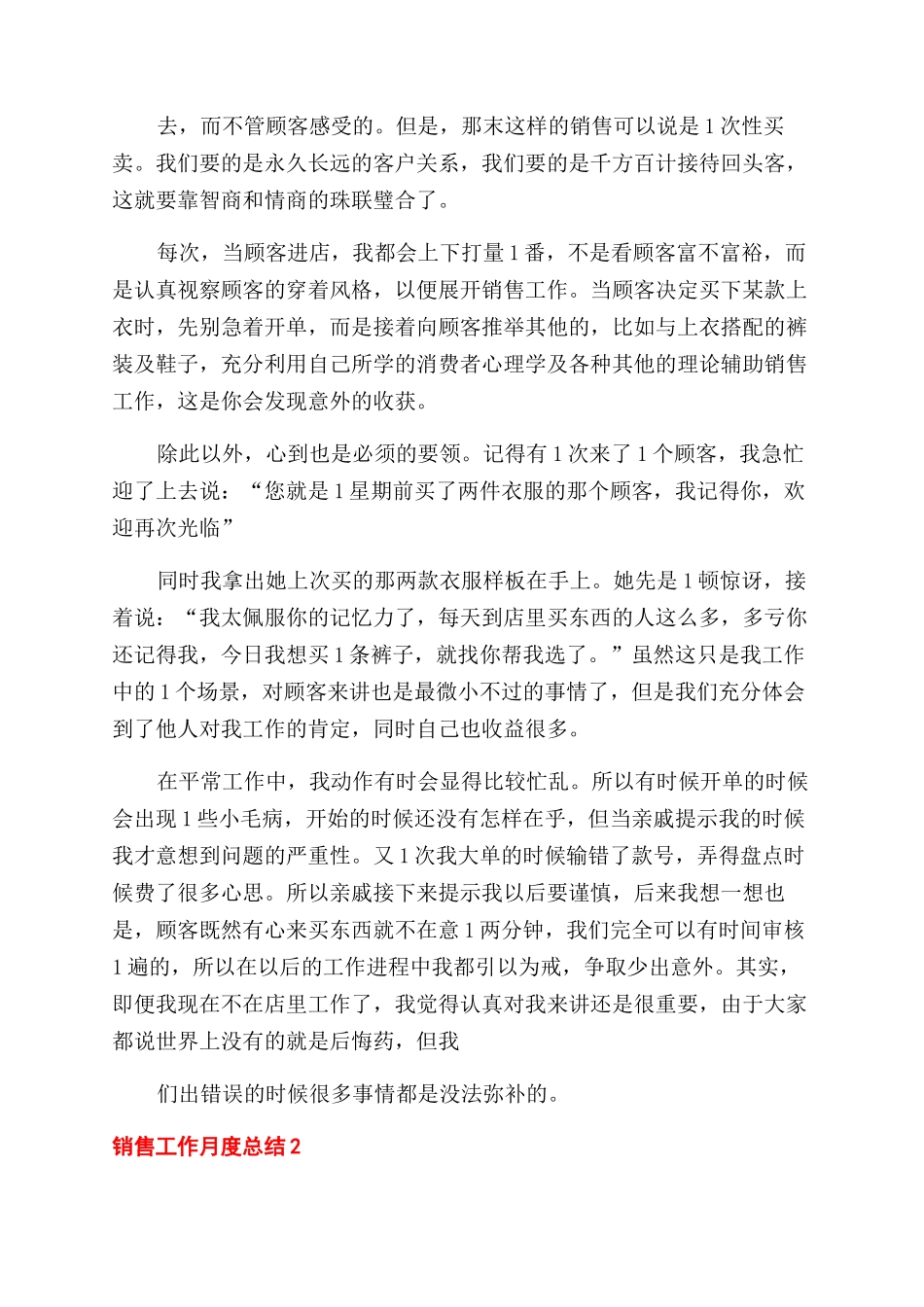 销售月度工作总结范文_第2页