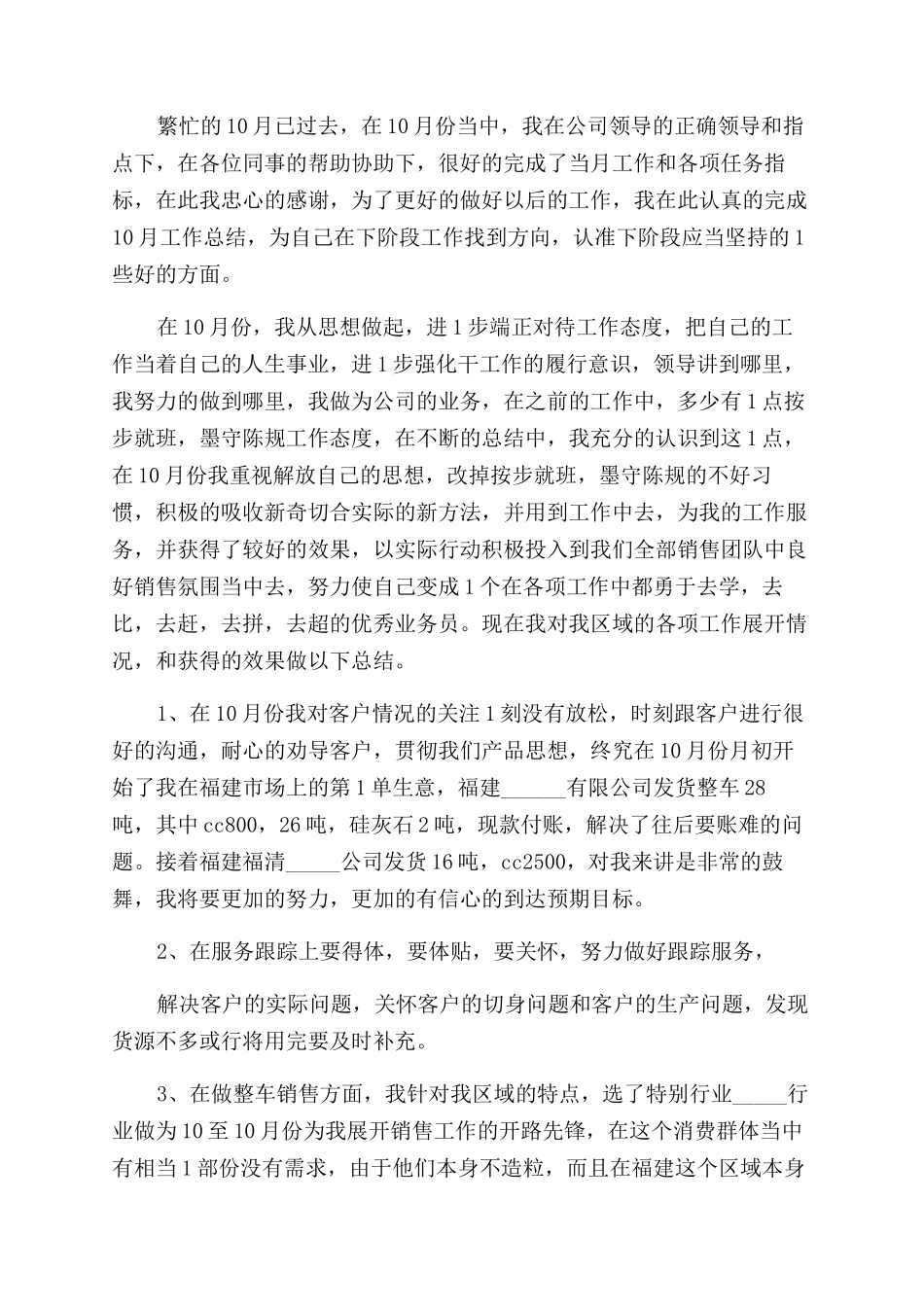 销售月度工作总结范文_第3页